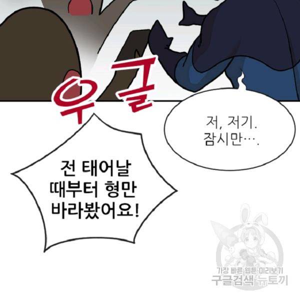 히어로가 되지 않기로 했다 4화 183