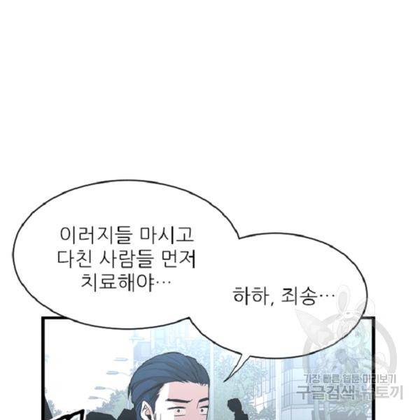 히어로가 되지 않기로 했다 4화 184
