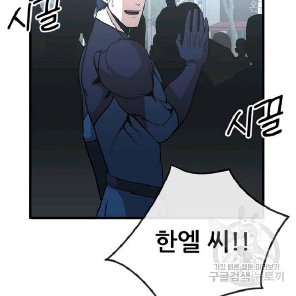 히어로가 되지 않기로 했다 4화 185