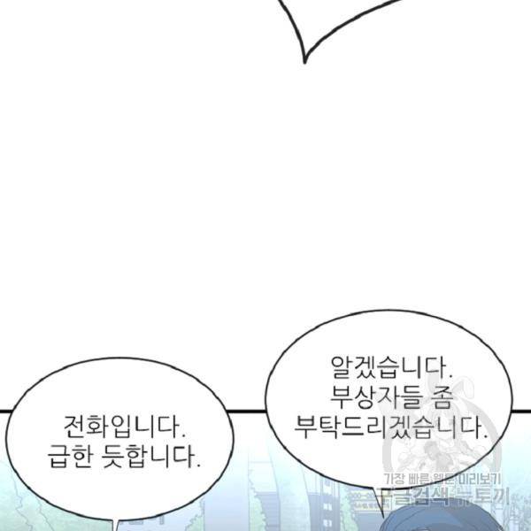 히어로가 되지 않기로 했다 4화 186
