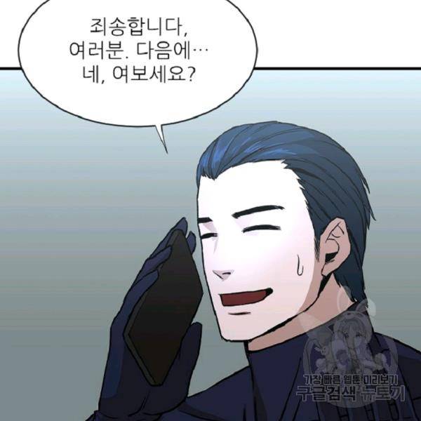 히어로가 되지 않기로 했다 4화 189