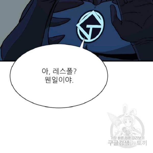 히어로가 되지 않기로 했다 4화 190