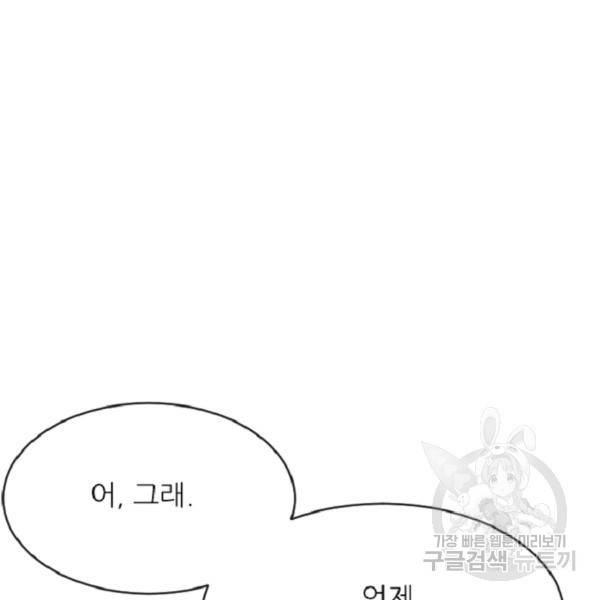 히어로가 되지 않기로 했다 4화 192