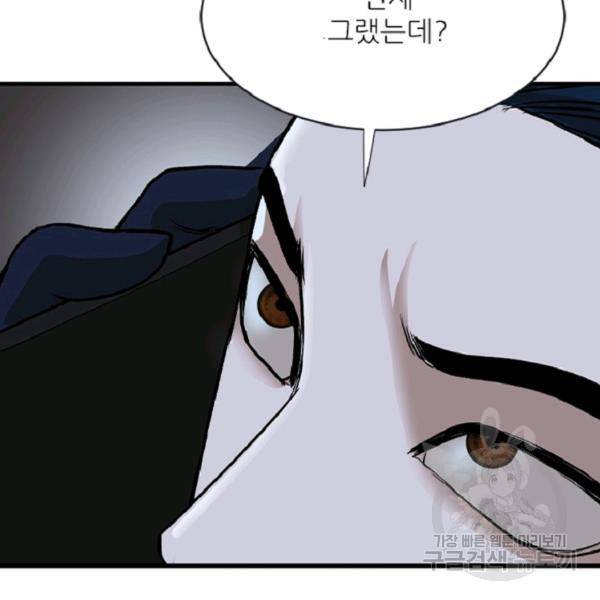 히어로가 되지 않기로 했다 4화 193