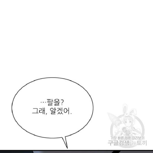 히어로가 되지 않기로 했다 4화 194