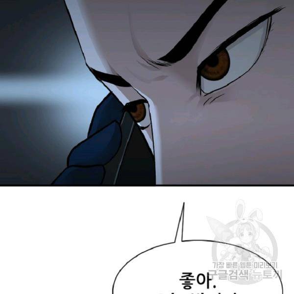 히어로가 되지 않기로 했다 4화 195