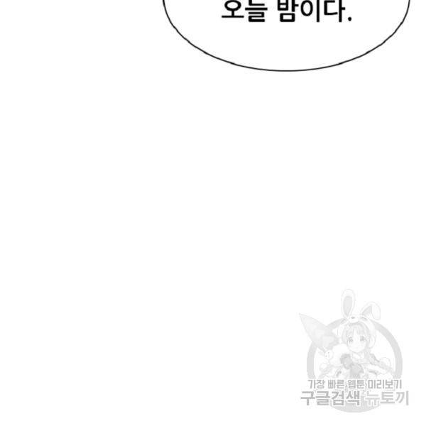 히어로가 되지 않기로 했다 4화 196