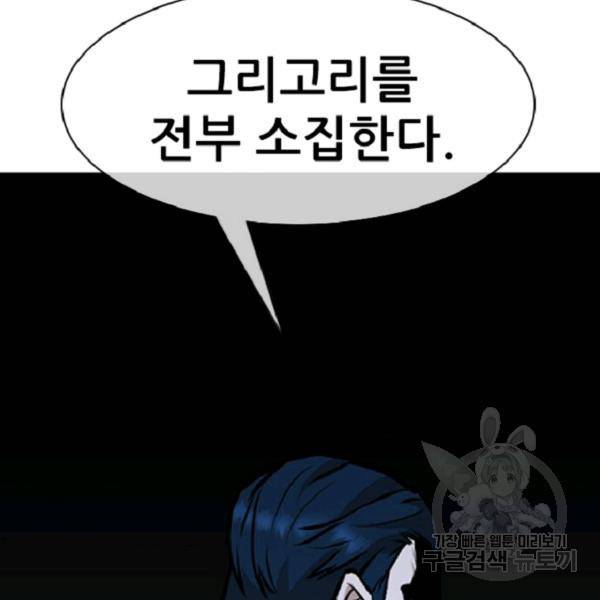 히어로가 되지 않기로 했다 4화 199