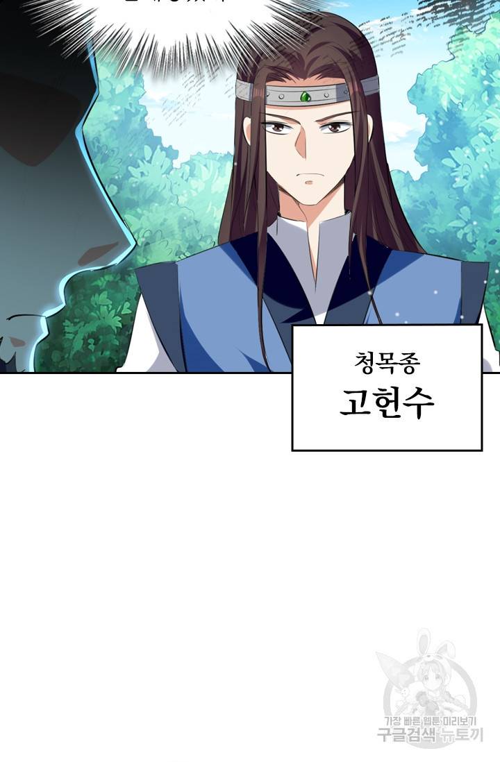 최강무혼 8화 6