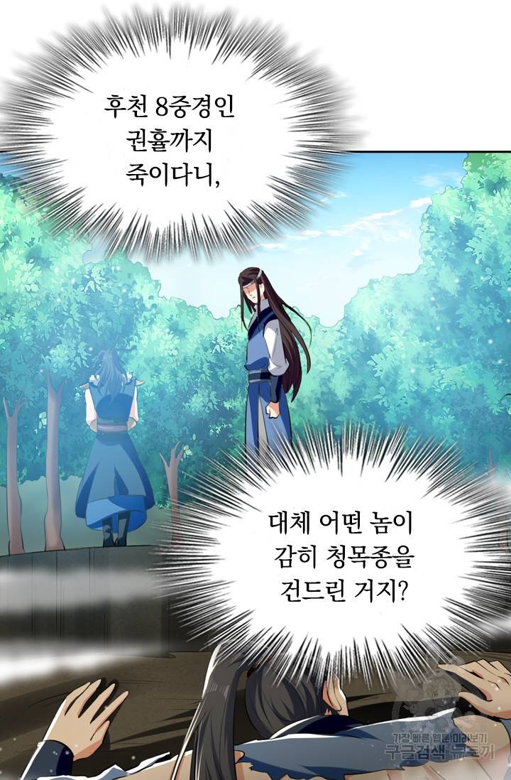 최강무혼 8화 7