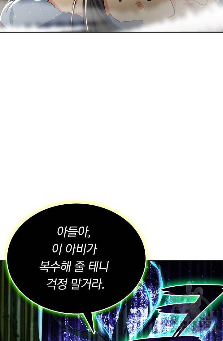 최강무혼 8화 8