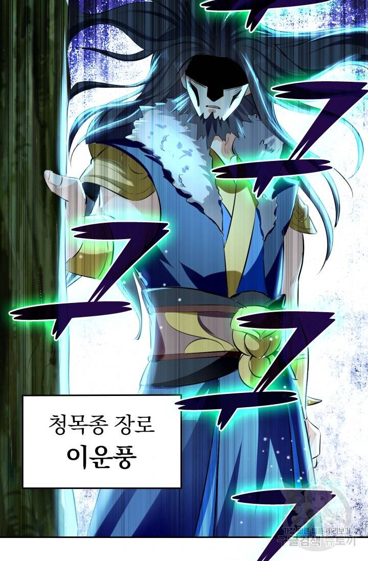 최강무혼 8화 9