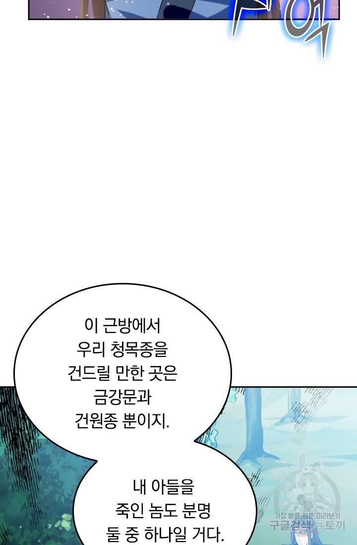 최강무혼 8화 12
