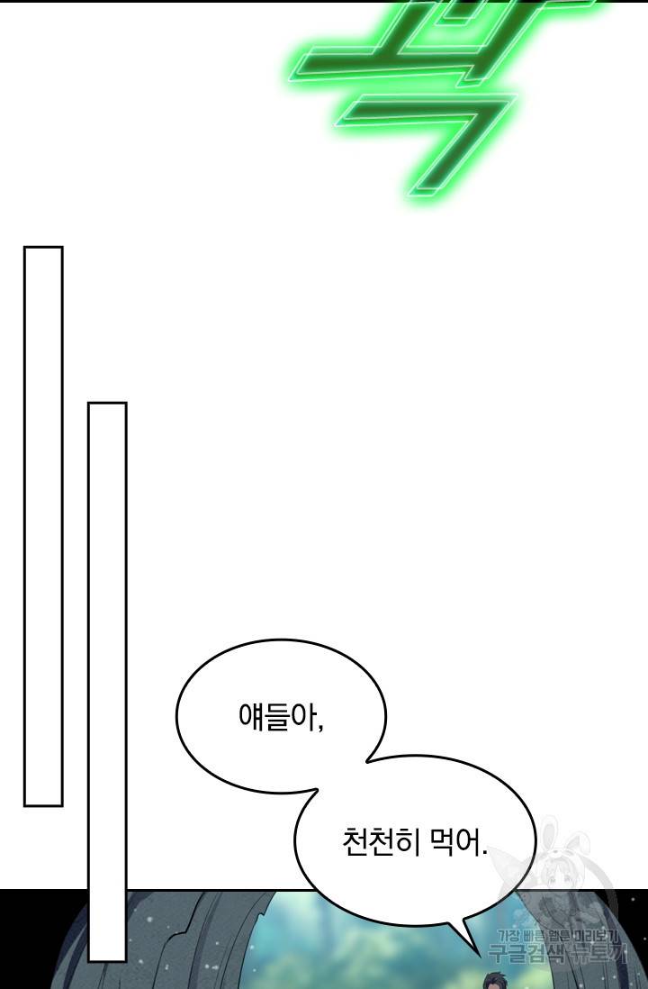 최강무혼 8화 17