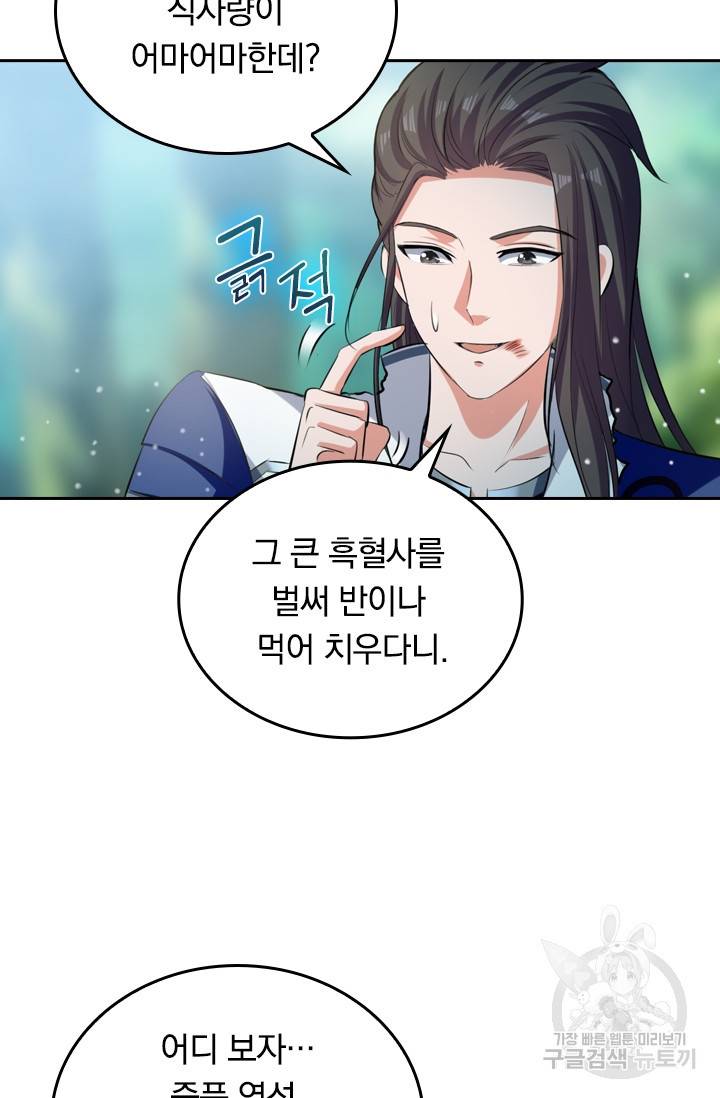 최강무혼 8화 19