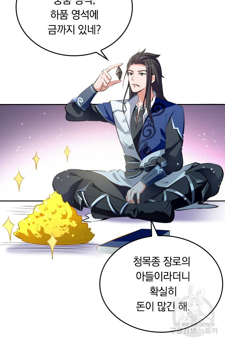 최강무혼 8화 20