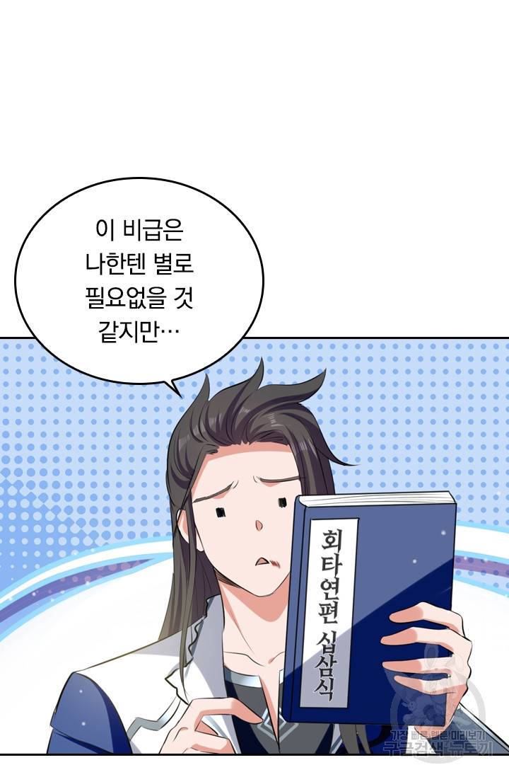 최강무혼 8화 21