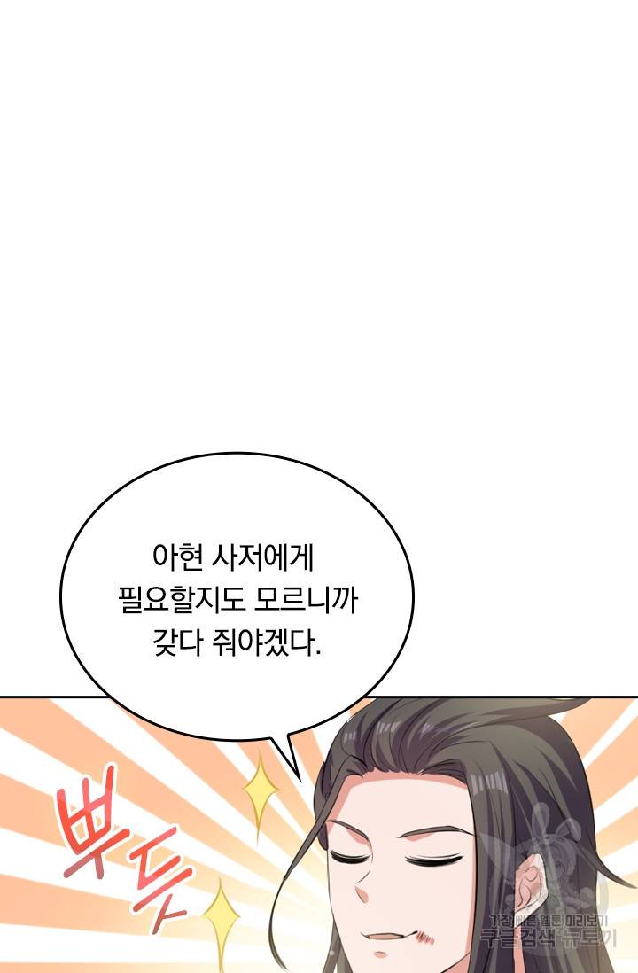 최강무혼 8화 22