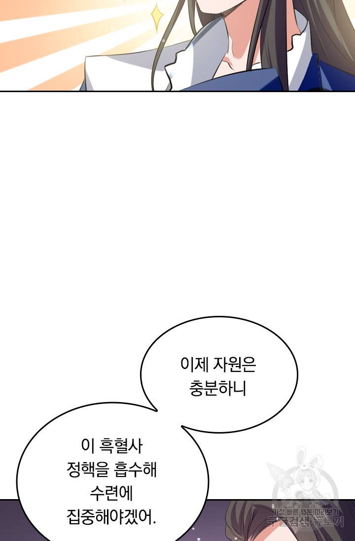 최강무혼 8화 23