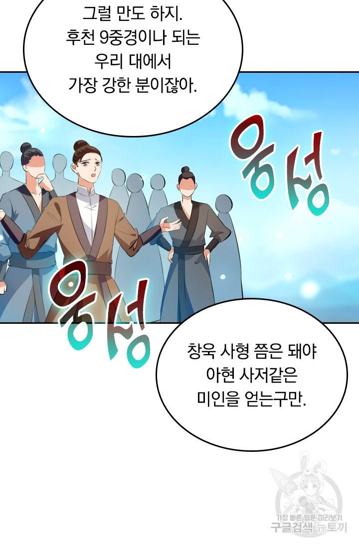 최강무혼 8화 45