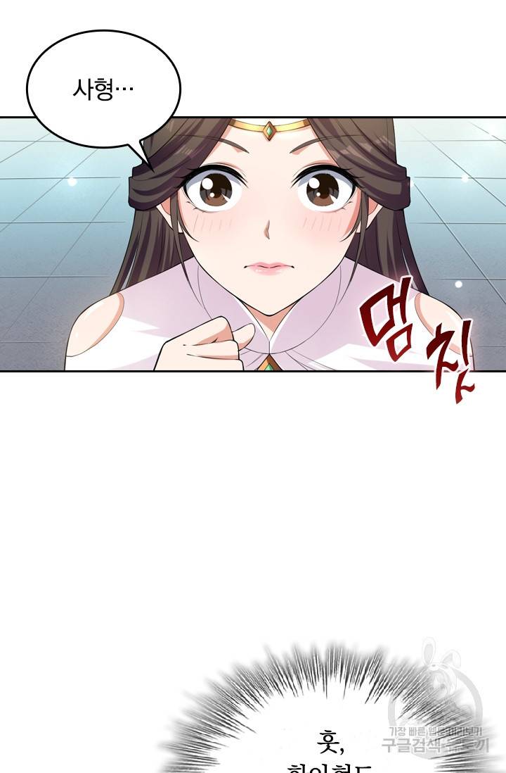 최강무혼 8화 56
