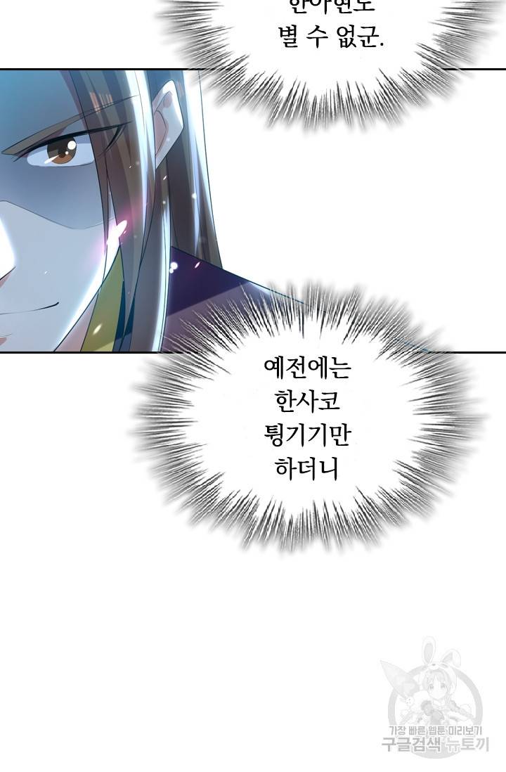최강무혼 8화 57