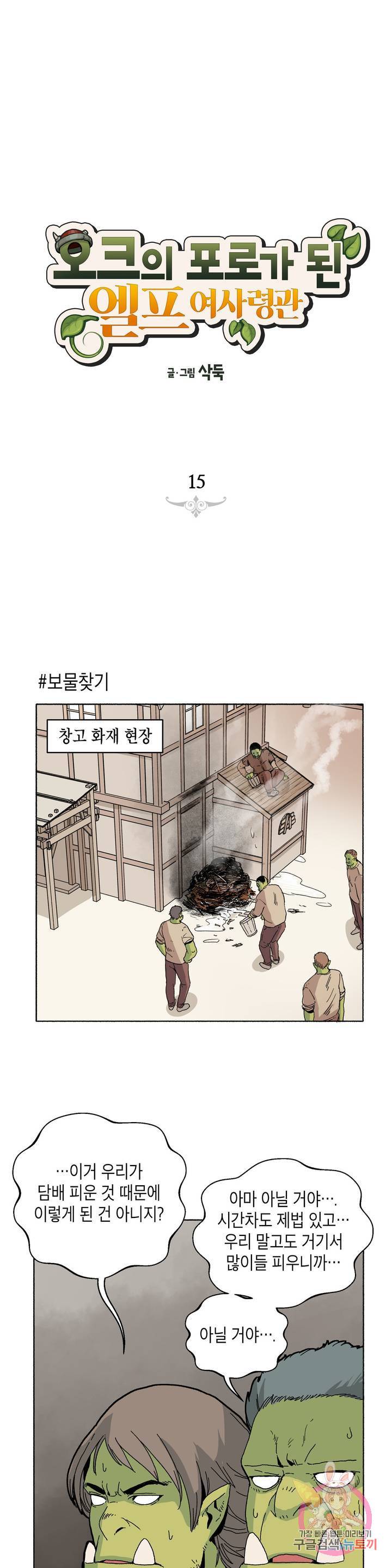 오크의 포로가 된 엘프 여사령관 15화 1