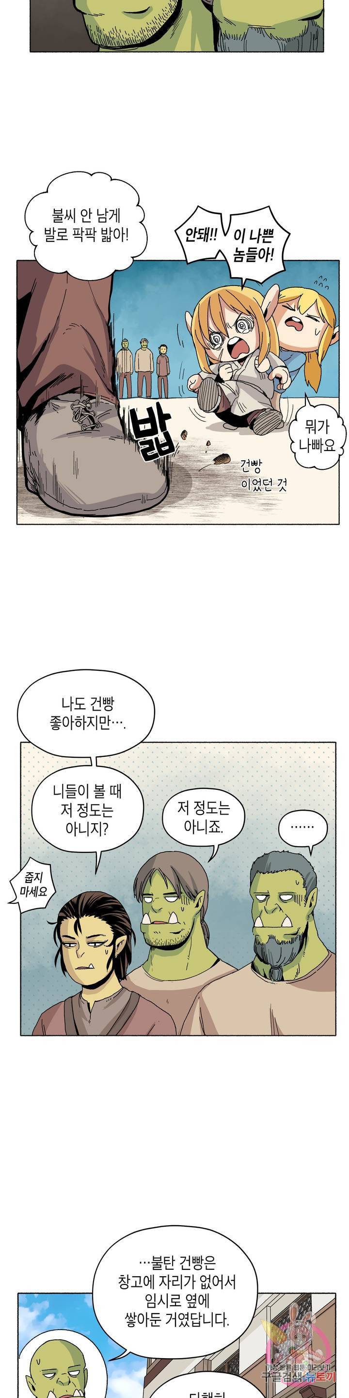 오크의 포로가 된 엘프 여사령관 15화 2