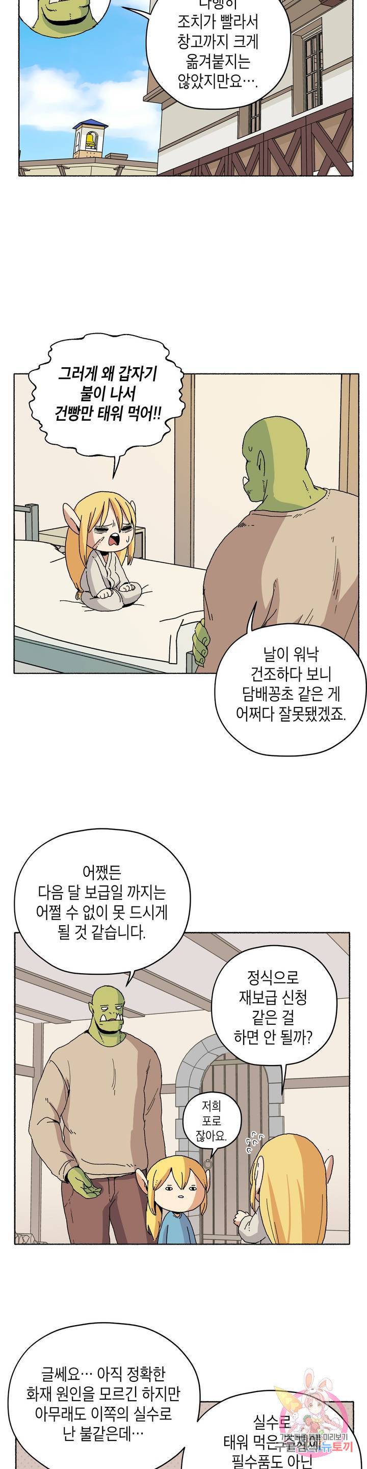오크의 포로가 된 엘프 여사령관 15화 3