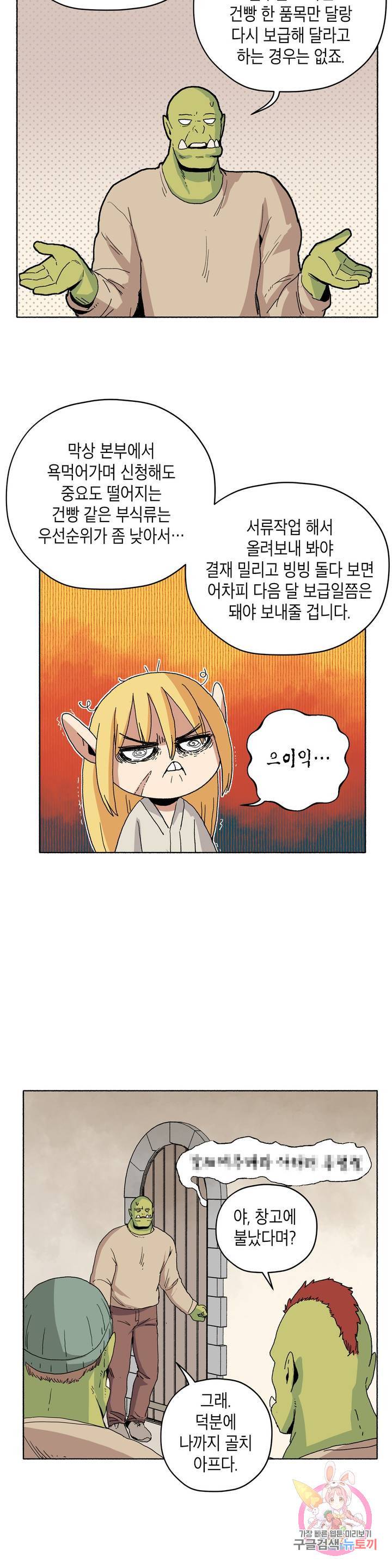 오크의 포로가 된 엘프 여사령관 15화 4