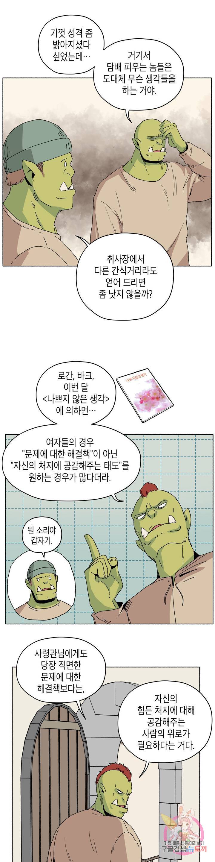 오크의 포로가 된 엘프 여사령관 15화 5