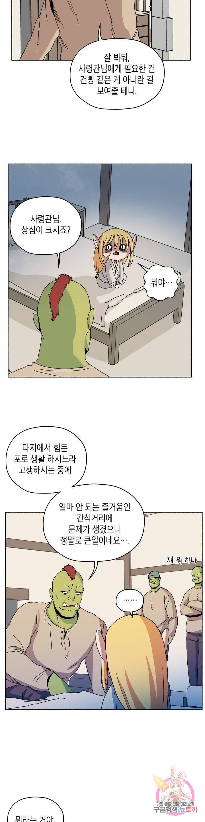 오크의 포로가 된 엘프 여사령관 15화 6