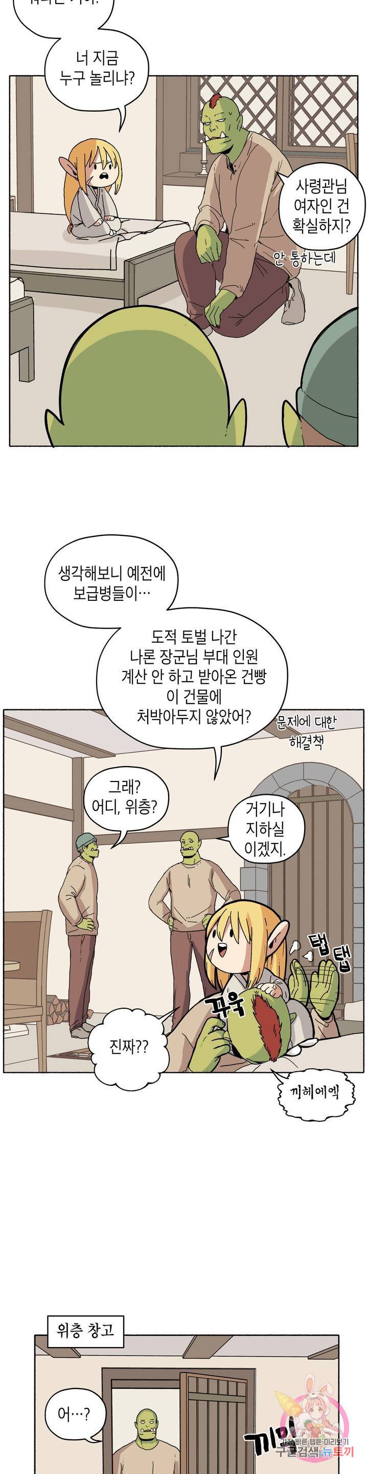 오크의 포로가 된 엘프 여사령관 15화 7