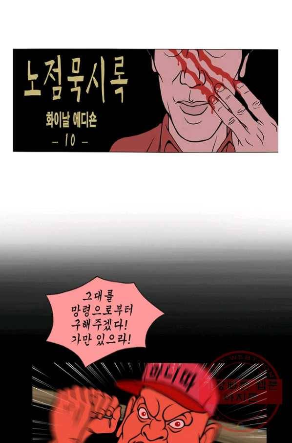 노점 묵시록 외전 10화 1