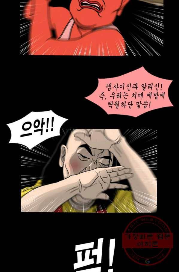 노점 묵시록 외전 10화 2