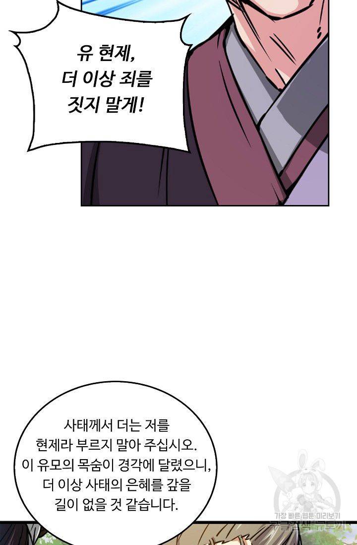 소오강호 27화 7