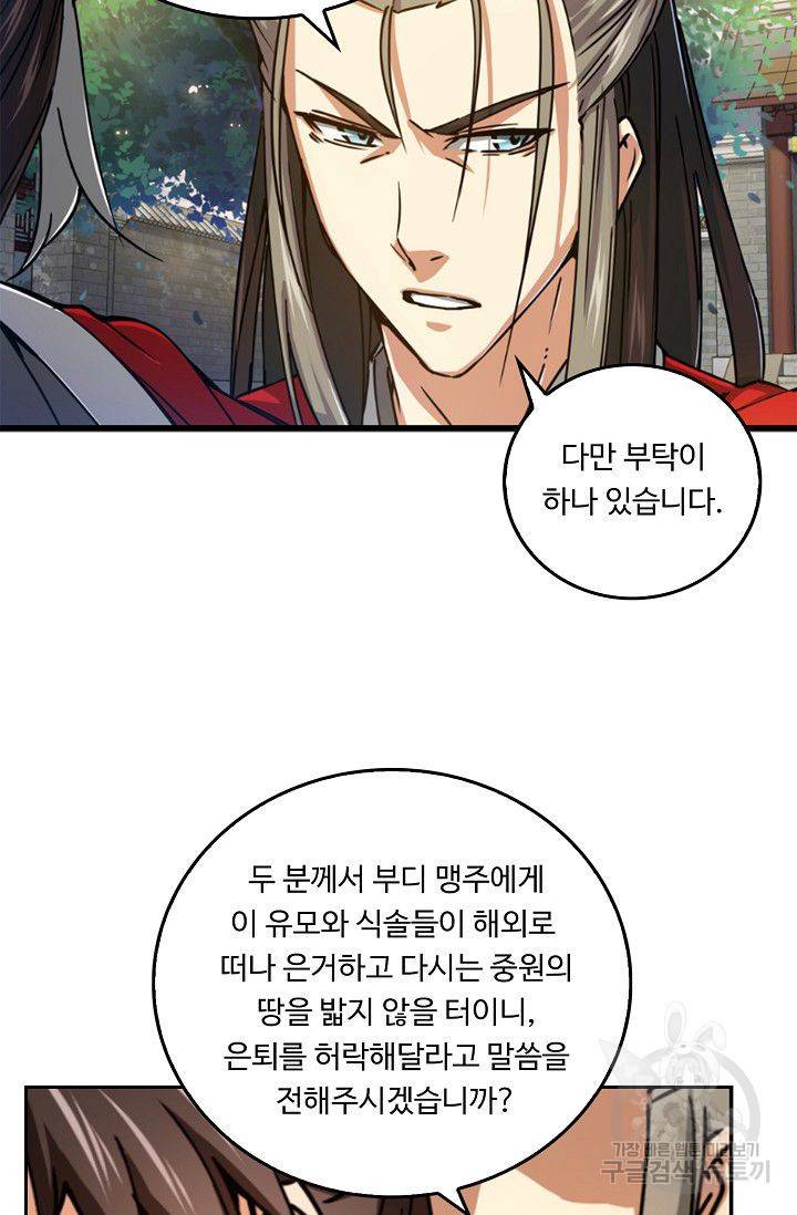 소오강호 27화 8