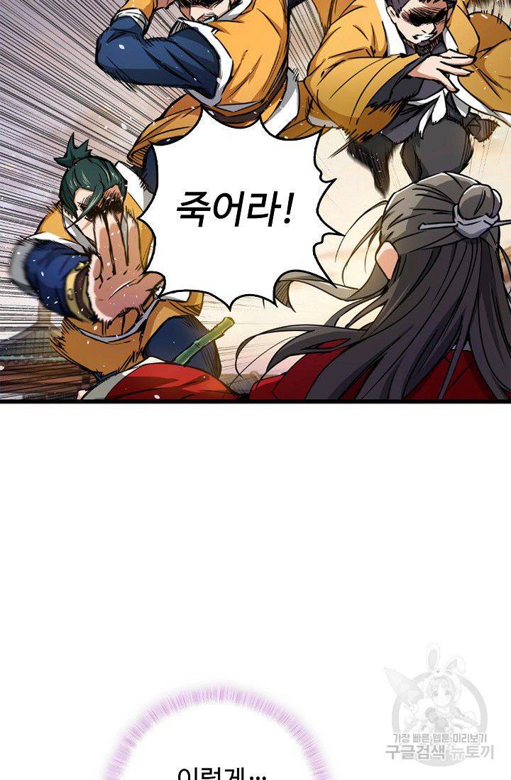 소오강호 27화 30