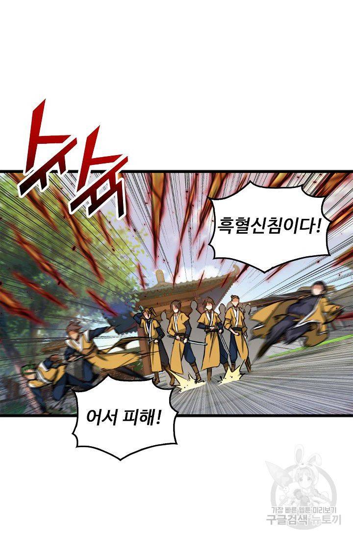 소오강호 27화 50