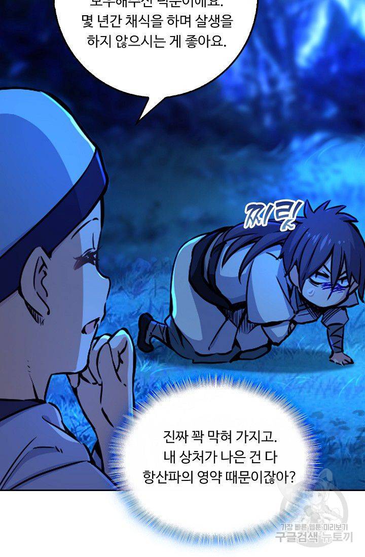 소오강호 27화 60