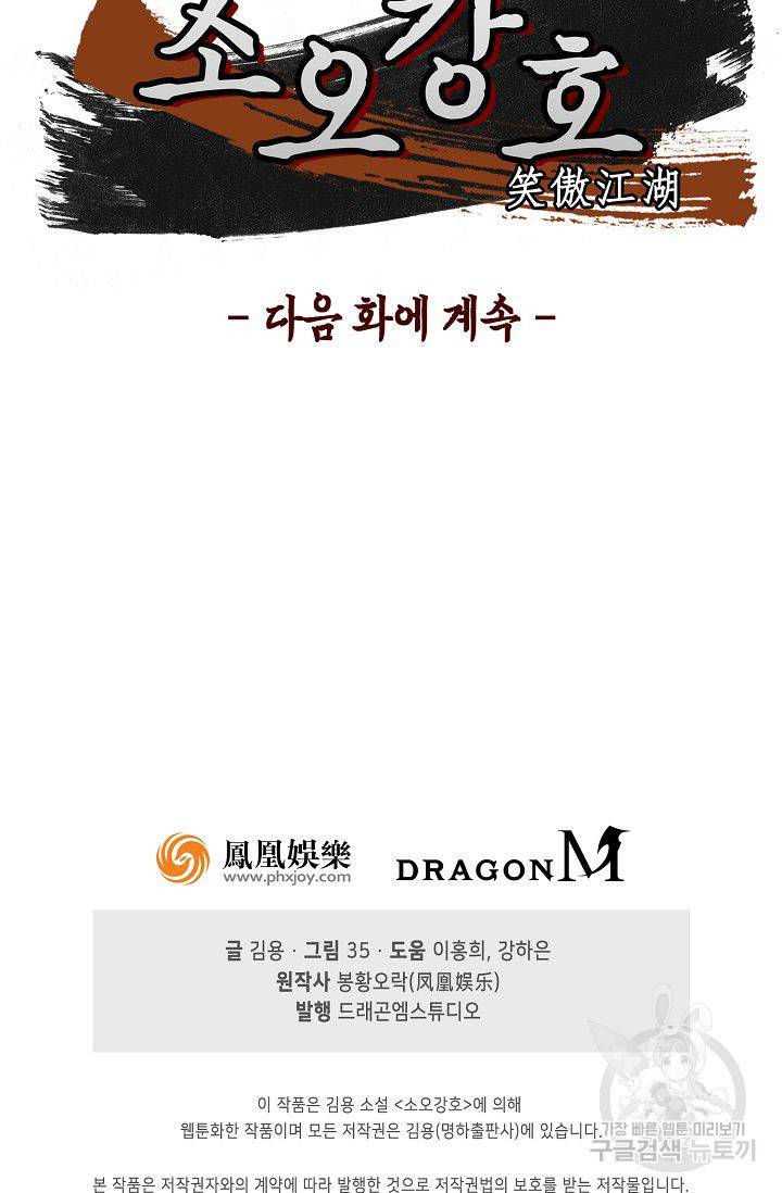 소오강호 27화 71