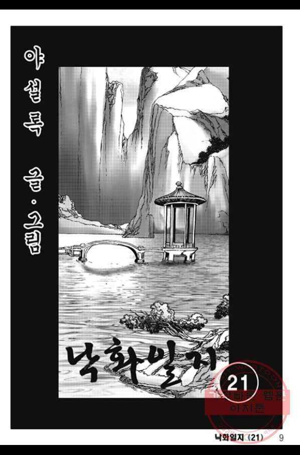 야설록 제왕군림 컬렉션 화룡객 41화 2