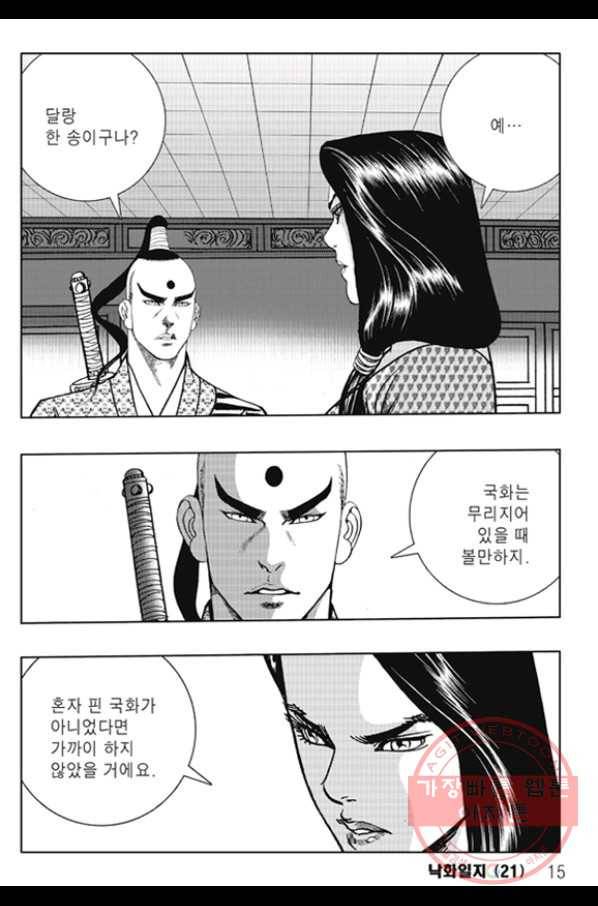 야설록 제왕군림 컬렉션 화룡객 41화 8