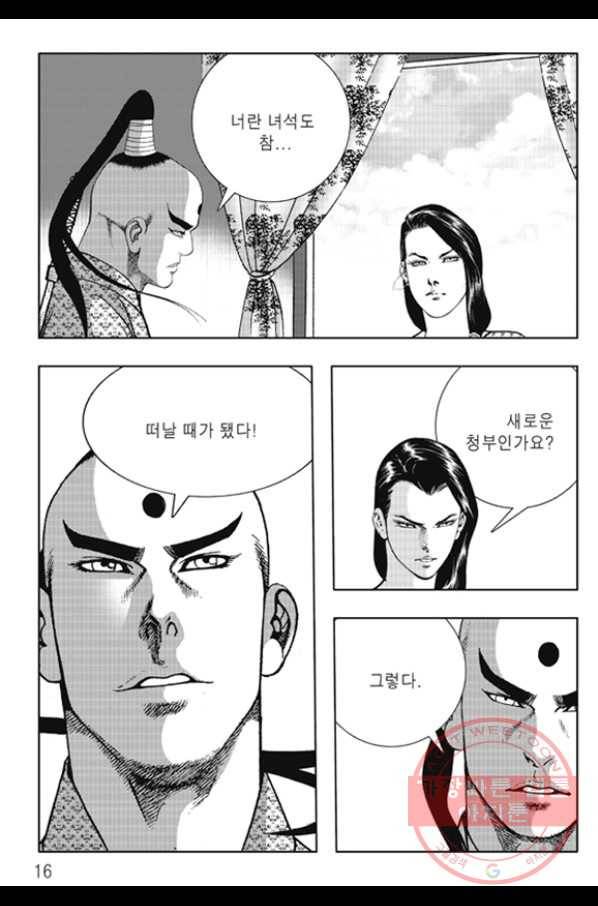 야설록 제왕군림 컬렉션 화룡객 41화 9