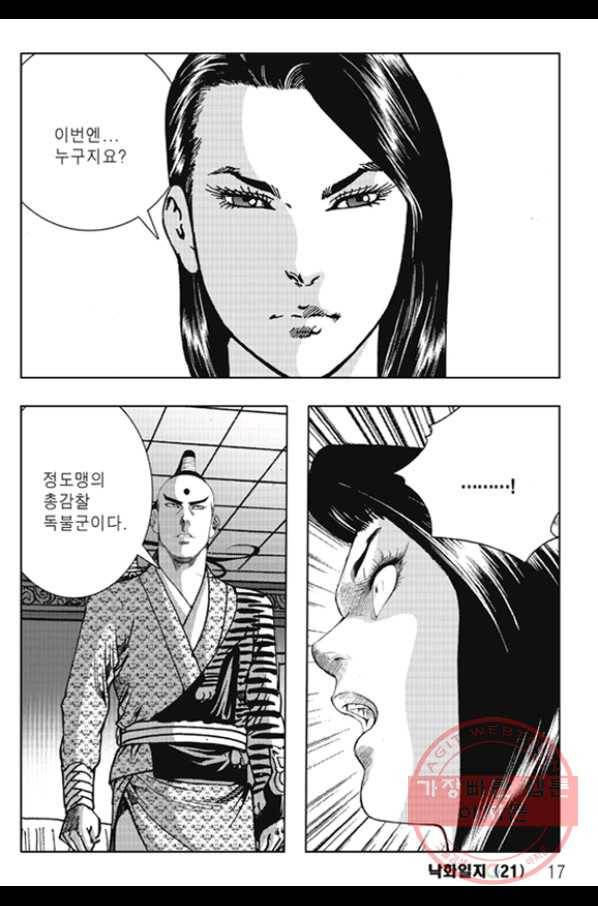 야설록 제왕군림 컬렉션 화룡객 41화 10