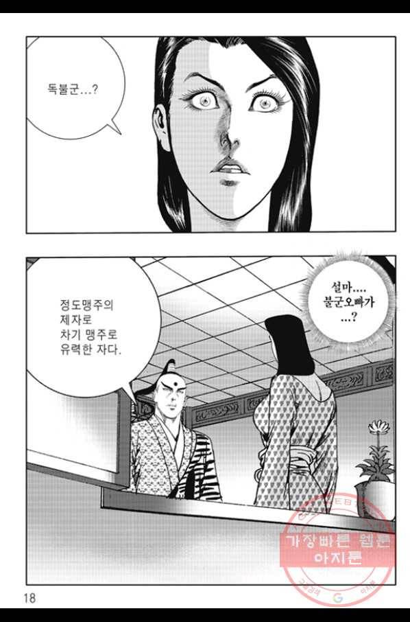 야설록 제왕군림 컬렉션 화룡객 41화 11