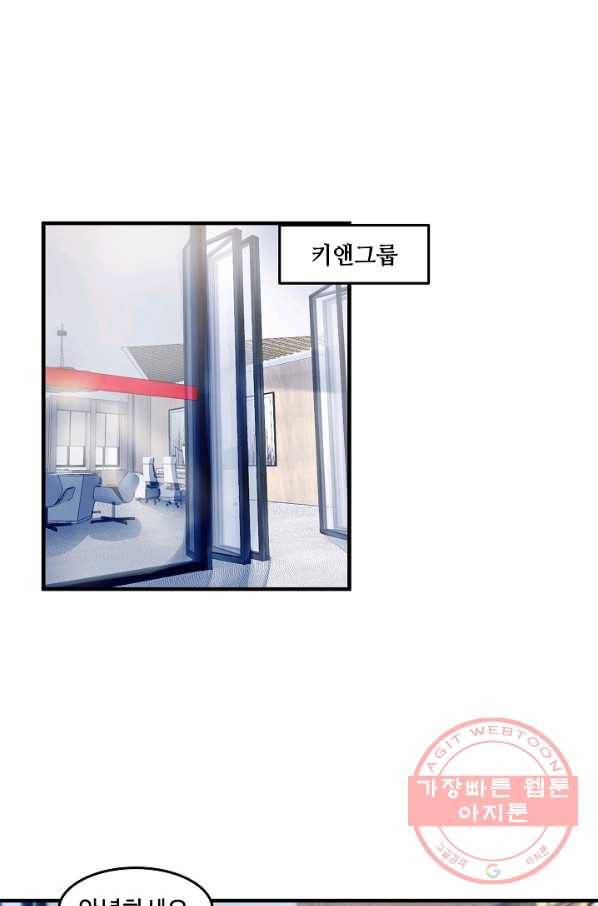이 남자를 상속받겠습니다 55화 1