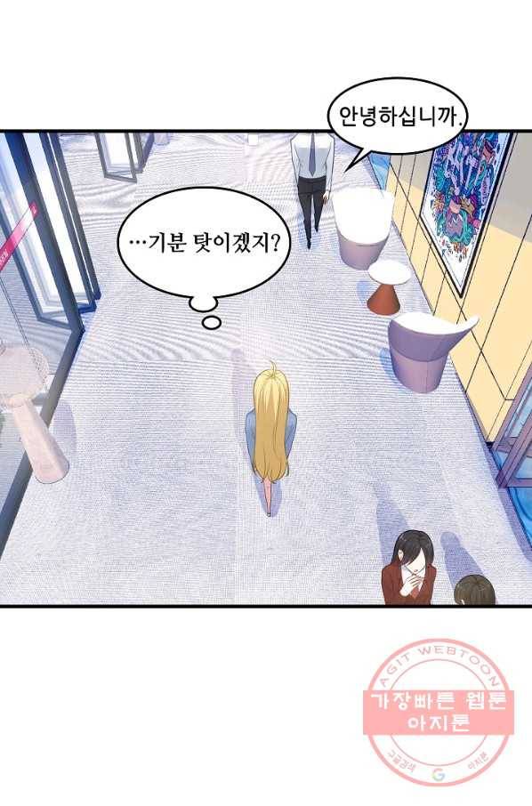 이 남자를 상속받겠습니다 55화 3