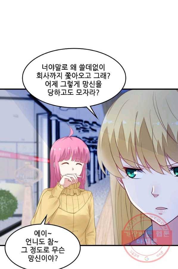 이 남자를 상속받겠습니다 55화 6