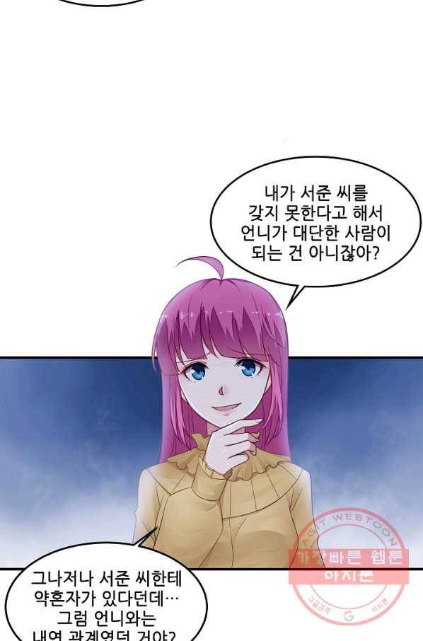 이 남자를 상속받겠습니다 55화 7